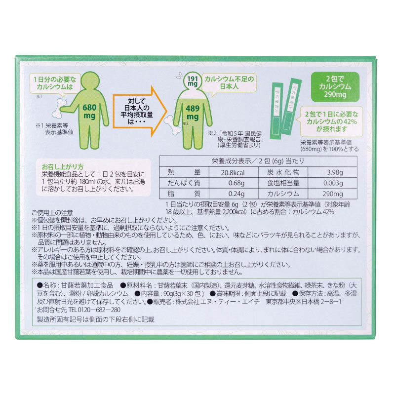 芋の葉青汁 | 商品詳細 - NTH オンライン