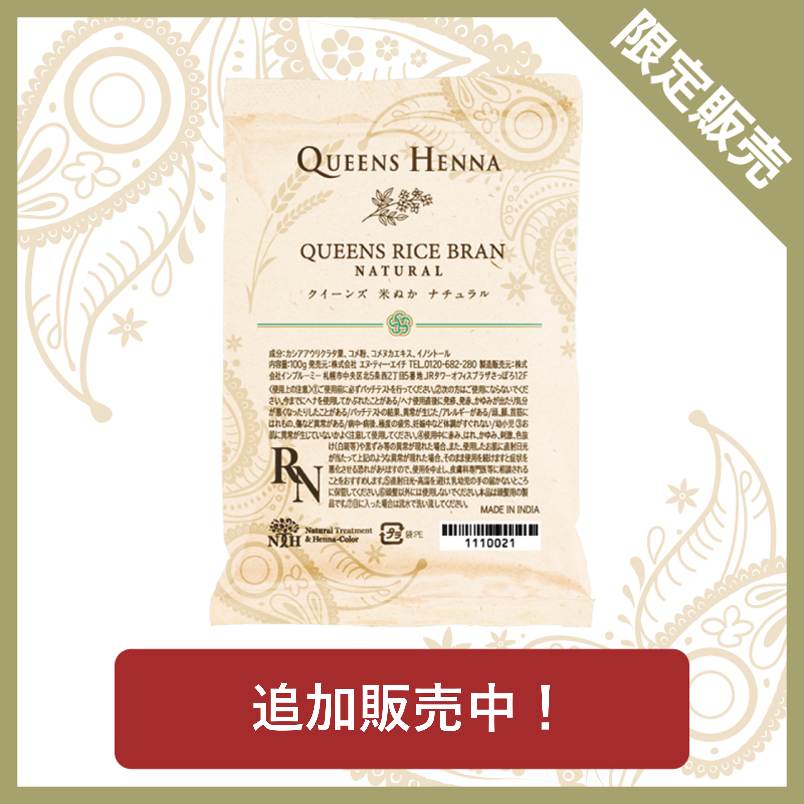 商品一覧 | NTH オンライン