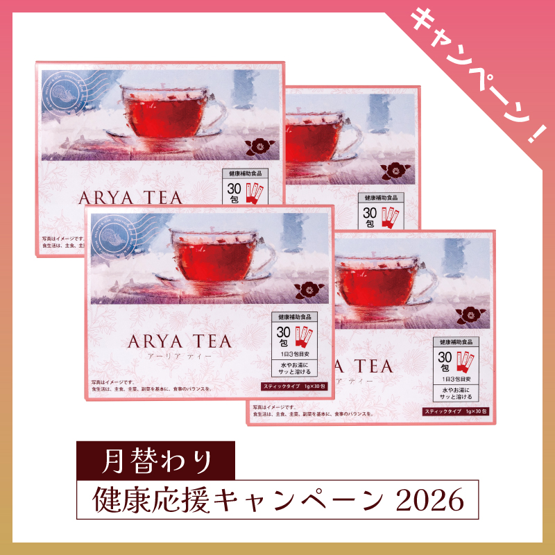 クイーンズヘナ アーリアティー30包入り 4パック 【公式通販】